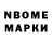 Марки N-bome 1,5мг Blizer1979