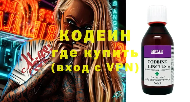 Кодеин Purple Drank  даркнет Telegram  Нестеровская 